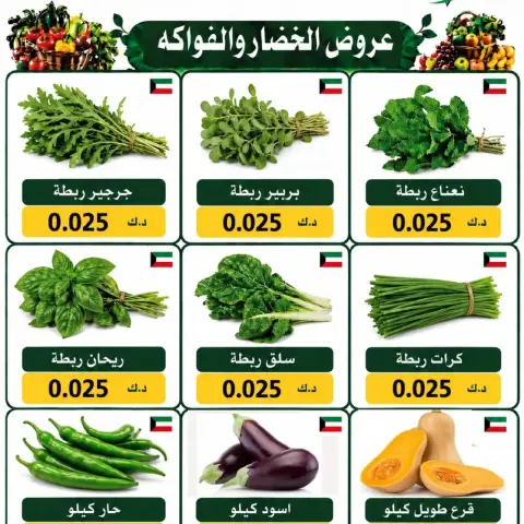 عروض جمعية السلام التعاونية الخميس ١٧ سبتمبر ٢٠٢٦ عروض الخضار والفاكهة - صفحة 6