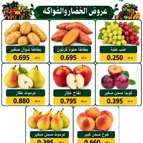 عروض جمعية السلام التعاونية الخميس ١٧ سبتمبر ٢٠٢٦ عروض الخضار والفاكهة - صفحة 3