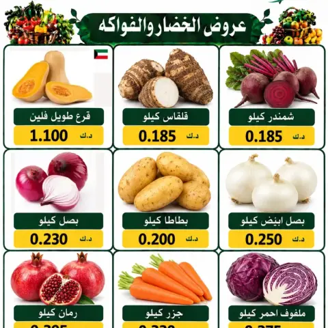 عروض جمعية السلام التعاونية الخميس ١٧ سبتمبر ٢٠٢٦ عروض الخضار والفاكهة - صفحة 7