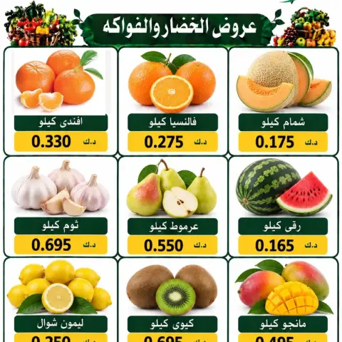 عروض جمعية السلام التعاونية الخميس ١٧ سبتمبر ٢٠٢٦ عروض الخضار والفاكهة - صفحة 4