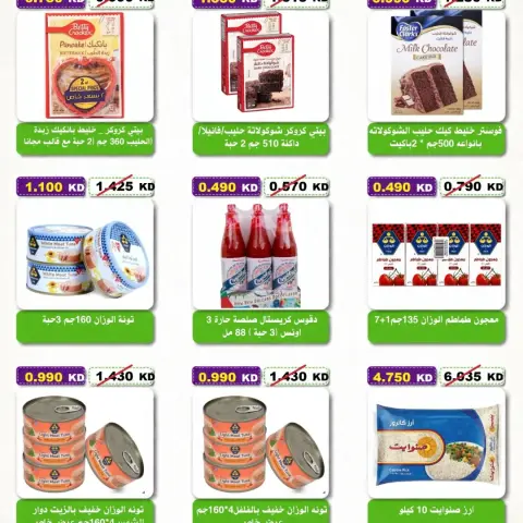 عروض جمعية السلام التعاونية من ١٧ حتى ١٨ سبتمبر ٢٠٢٦ عروض السوق المركزى - صفحة 39