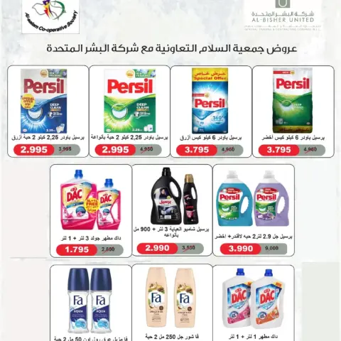 عروض جمعية السلام التعاونية من ١٧ حتى ١٨ سبتمبر ٢٠٢٦ عروض السوق المركزى - صفحة 23