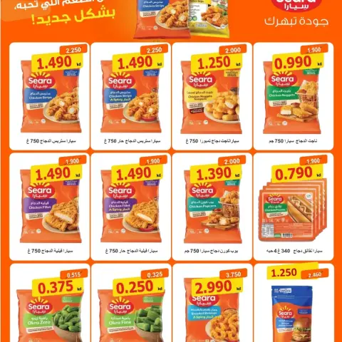 عروض جمعية السلام التعاونية من ١٧ حتى ١٨ سبتمبر ٢٠٢٦ عروض السوق المركزى - صفحة 4