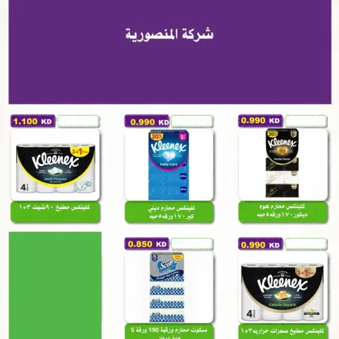 عروض جمعية السلام التعاونية من ١٧ حتى ١٨ سبتمبر ٢٠٢٦ عروض السوق المركزى - صفحة 32