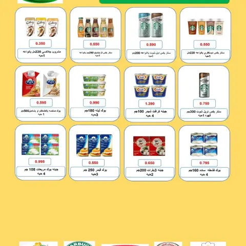 عروض جمعية السلام التعاونية من ١٧ حتى ١٨ سبتمبر ٢٠٢٦ عروض السوق المركزى - صفحة 8