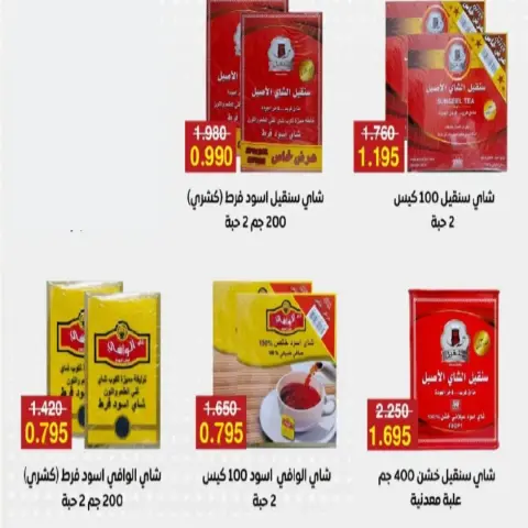 عروض جمعية السلام التعاونية من ١٧ حتى ١٨ سبتمبر ٢٠٢٦ عروض السوق المركزى - صفحة 15