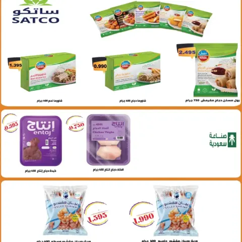 عروض جمعية السلام التعاونية من ١٧ حتى ١٨ سبتمبر ٢٠٢٦ عروض السوق المركزى - صفحة 37