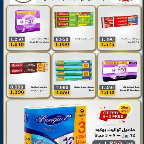 عروض جمعية السلام التعاونية من ١٧ حتى ١٨ سبتمبر ٢٠٢٦ عروض السوق المركزى - صفحة 3