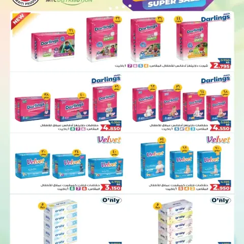 عروض جمعية السلام التعاونية من ١٧ حتى ١٨ سبتمبر ٢٠٢٦ عروض السوق المركزى - صفحة 45