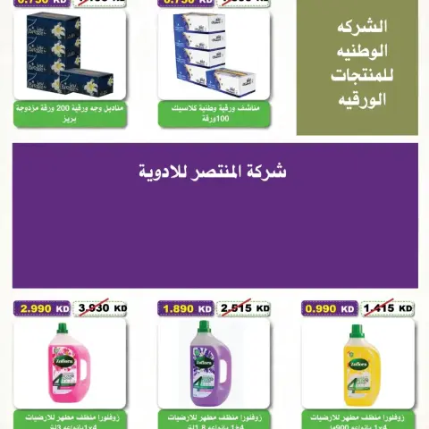 عروض جمعية السلام التعاونية من ١٧ حتى ١٨ سبتمبر ٢٠٢٦ عروض السوق المركزى - صفحة 31