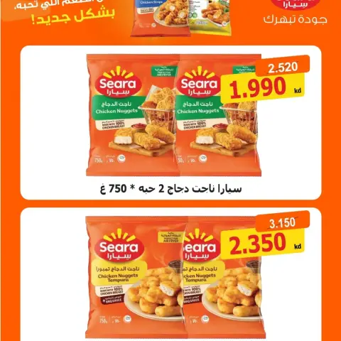عروض جمعية السلام التعاونية من ١٧ حتى ١٨ سبتمبر ٢٠٢٦ عروض السوق المركزى - صفحة 33