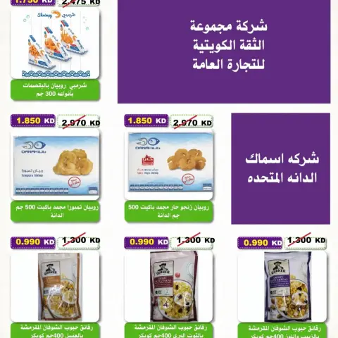 عروض جمعية السلام التعاونية من ١٧ حتى ١٨ سبتمبر ٢٠٢٦ عروض السوق المركزى - صفحة 30