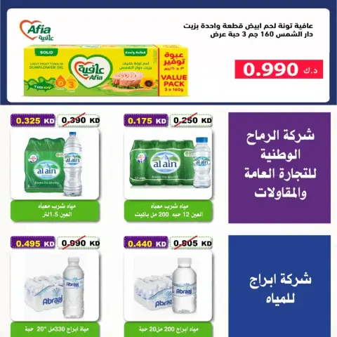 عروض جمعية السلام التعاونية من ١٧ حتى ١٨ سبتمبر ٢٠٢٦ عروض السوق المركزى - صفحة 21