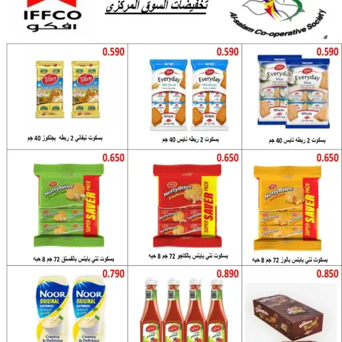 عروض جمعية السلام التعاونية من ١٧ حتى ١٨ سبتمبر ٢٠٢٦ عروض السوق المركزى - صفحة 7