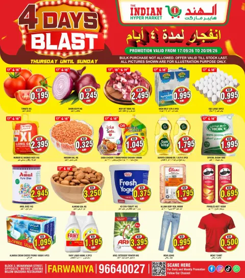 عروض الهند هايبر ماركت الكويت من ١٧ حتى ٢٠ سبتمبر ٢٠٢٦ أنفجار 4 أيام - صفحة 1