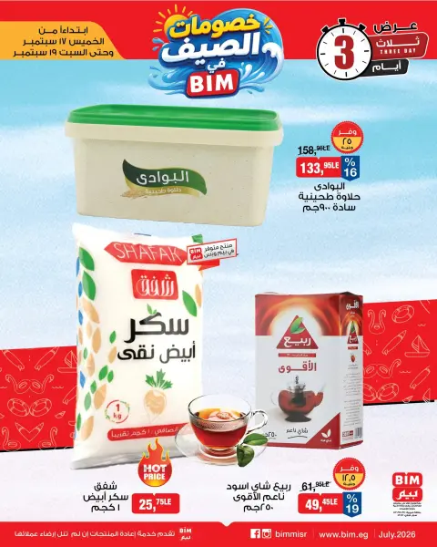 Offres Marché du BIM Egypte de 17 à 19 septembre 2026 Soldes d'été - Page 2