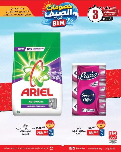 Offres Marché du BIM Egypte de 17 à 19 septembre 2026 Soldes d'été - Page 4