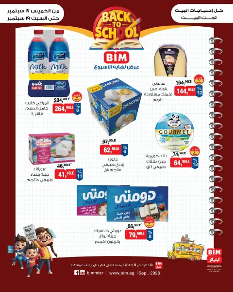 Ofertas de Mercado BIM Egipto de 17 a 19 septiembre 2026 Ofertas de quesos y lácteos - Página 3