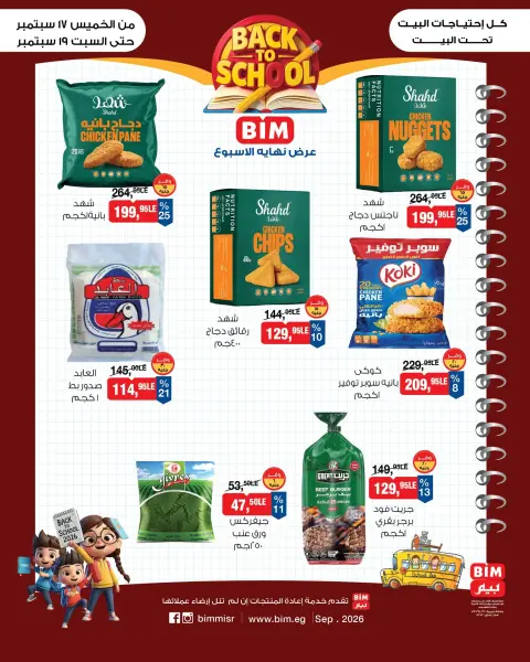 Ofertas de Mercado BIM Egipto de 17 a 19 septiembre 2026 Ofertas de regreso a clases - Página 1