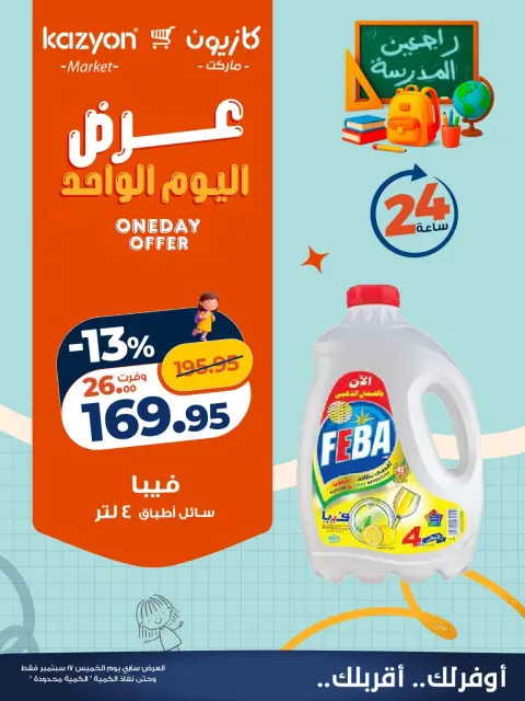 Ofertas de Mercado de Kazión Egipto jueves 17 septiembre 2026 oferta de un dia - Página 3