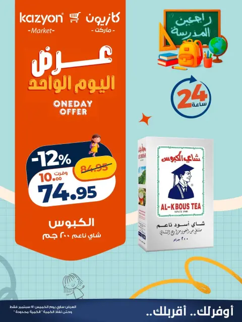 Ofertas de Mercado de Kazión Egipto jueves 17 septiembre 2026 oferta de un dia - Página 2