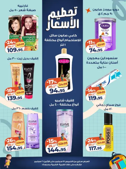 عروض كازيون ماركت مصر من ١٧ حتى ٢١ سبتمبر ٢٠٢٦ تحطيم الأسعار - صفحة 6