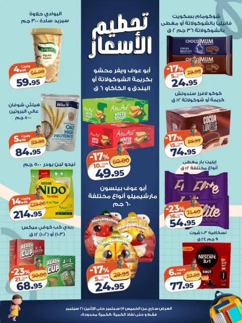 عروض كازيون ماركت مصر من ١٧ حتى ٢١ سبتمبر ٢٠٢٦ تحطيم الأسعار - صفحة 4