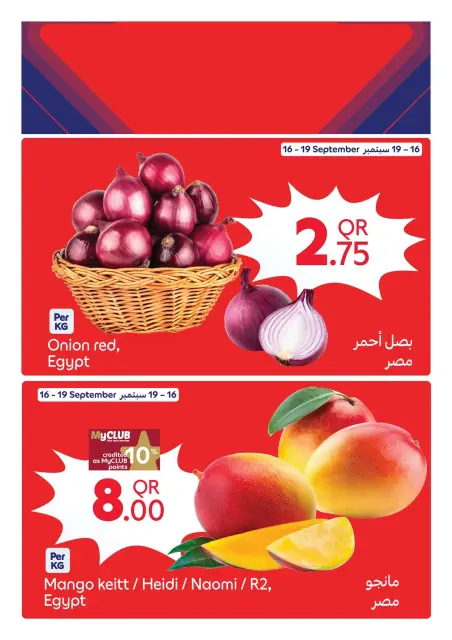 عروض كارفور قطر من ١٦ حتى ٢٢ سبتمبر ٢٠٢٦ عروض المجلة الأسبوعية - صفحة 3