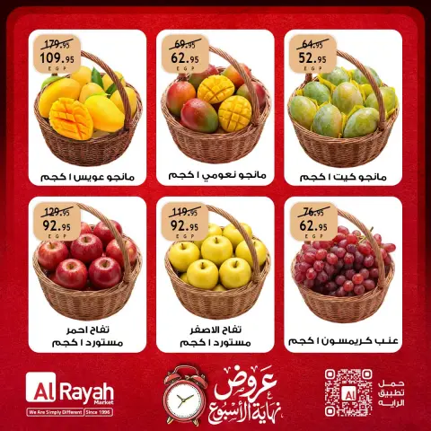 عروض الراية ماركت مصر من ١٧ حتى ١٩ سبتمبر ٢٠٢٦ عروض نهاية الأسبوع - صفحة 6