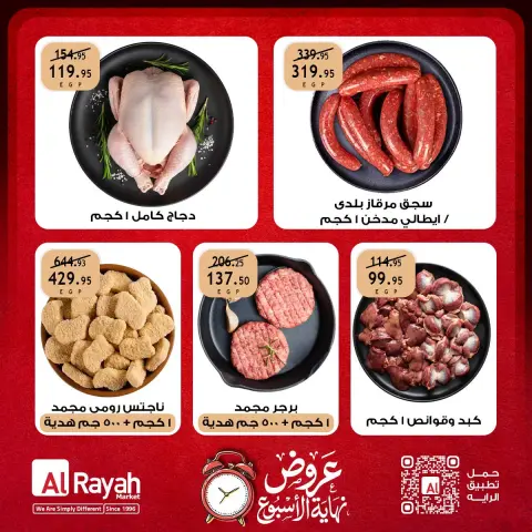 عروض الراية ماركت مصر من ١٧ حتى ١٩ سبتمبر ٢٠٢٦ عروض نهاية الأسبوع - صفحة 7