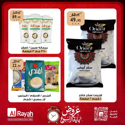عروض الراية ماركت مصر من ١٧ حتى ١٩ سبتمبر ٢٠٢٦ عروض نهاية الأسبوع - صفحة 2