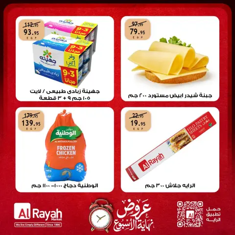 عروض الراية ماركت مصر من ١٧ حتى ١٩ سبتمبر ٢٠٢٦ عروض نهاية الأسبوع - صفحة 4