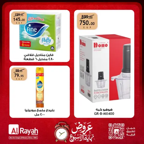 عروض الراية ماركت مصر من ١٧ حتى ١٩ سبتمبر ٢٠٢٦ عروض نهاية الأسبوع - صفحة 3