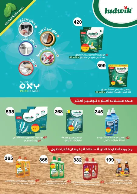 عروض فتح الله ماركت من ١٧ حتى ٣٠ سبتمبر ٢٠٢٦ عروض مبادرة كلنا واحد - صفحة 66