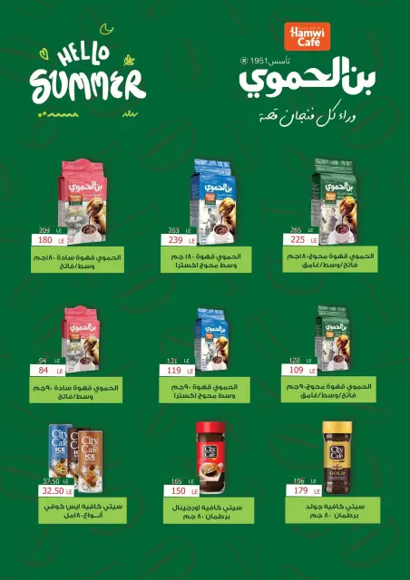 عروض فتح الله ماركت من ١٧ حتى ٣٠ سبتمبر ٢٠٢٦ عروض مبادرة كلنا واحد - صفحة 39