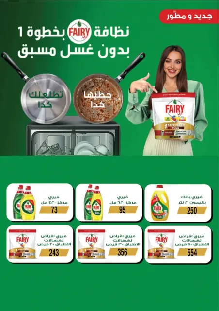 عروض فتح الله ماركت من ١٧ حتى ٣٠ سبتمبر ٢٠٢٦ عروض مبادرة كلنا واحد - صفحة 58