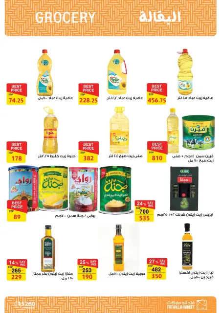عروض فتح الله ماركت من ١٧ حتى ٣٠ سبتمبر ٢٠٢٦ عروض مبادرة كلنا واحد - صفحة 28