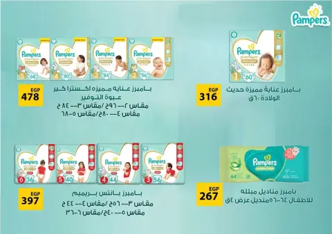 عروض فتح الله ماركت من ١٧ حتى ٣٠ سبتمبر ٢٠٢٦ عروض مبادرة كلنا واحد - صفحة 64