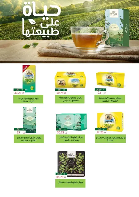 عروض فتح الله ماركت من ١٧ حتى ٣٠ سبتمبر ٢٠٢٦ عروض مبادرة كلنا واحد - صفحة 41