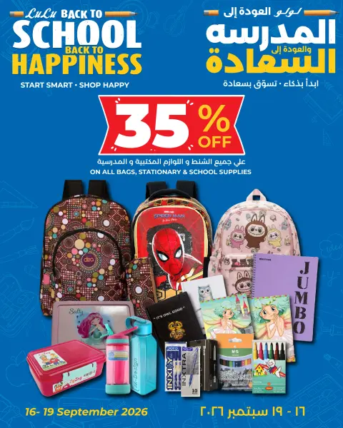 عروض لولو هايبر ماركت مصر من ١٦ حتى ٢٢ سبتمبر ٢٠٢٦ عروض لولو التوفير - صفحة 46