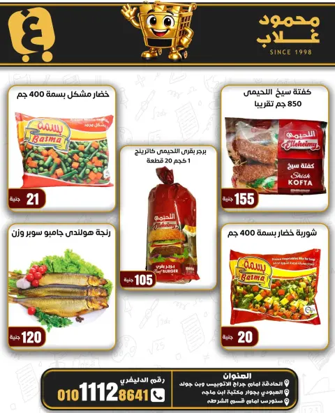 عروض أسواق غلاب بفرع الفيوم من ١٦ حتى ١٩ سبتمبر ٢٠٢٦ خصومات الويك إند - صفحة 9