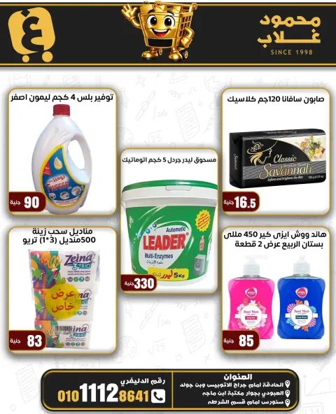 عروض أسواق غلاب بفرع الفيوم من ١٦ حتى ١٩ سبتمبر ٢٠٢٦ خصومات الويك إند - صفحة 10