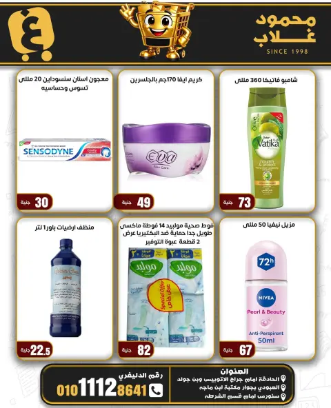 عروض أسواق غلاب بفرع الفيوم من ١٦ حتى ١٩ سبتمبر ٢٠٢٦ خصومات الويك إند - صفحة 11