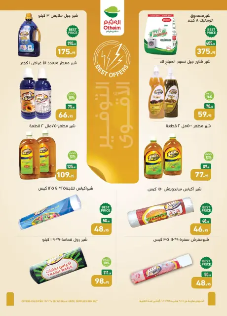 عروض أسواق العثيم مصر من ١٧ حتى ٢٨ سبتمبر ٢٠٢٦ عروض العودة إلى المدرسة - صفحة 29