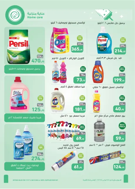 عروض أسواق العثيم مصر من ١٧ حتى ٢٨ سبتمبر ٢٠٢٦ عروض العودة إلى المدرسة - صفحة 27