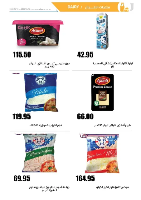 عروض الهوارى ماركت من ١٥ سبتمبر حتى ١٠ أكتوبر ٢٠٢٦ عروض العودة إلى المدرسة - صفحة 10