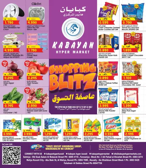 عروض كبيان هايبر ماركت الكويت من ١٦ حتى ٢٢ سبتمبر ٢٠٢٦ عاصفة التسوق - صفحة 1