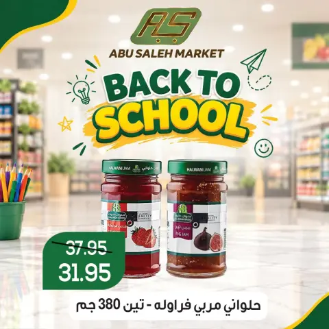 عروض ماركت ألبان ابو صالح مصر من ١٧ حتى ١٩ سبتمبر ٢٠٢٦ عروض العودة إلى المدرسة - صفحة 9