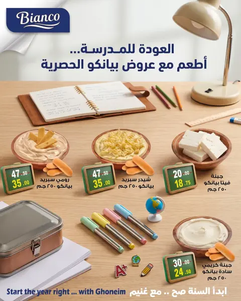 عروض غنيم ماركت من ١٦ حتى ٢٦ سبتمبر ٢٠٢٦ عروض العودة إلى المدرسة - صفحة 3