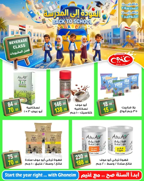 عروض غنيم ماركت من ١٦ حتى ٢٦ سبتمبر ٢٠٢٦ عروض العودة إلى المدرسة - صفحة 10